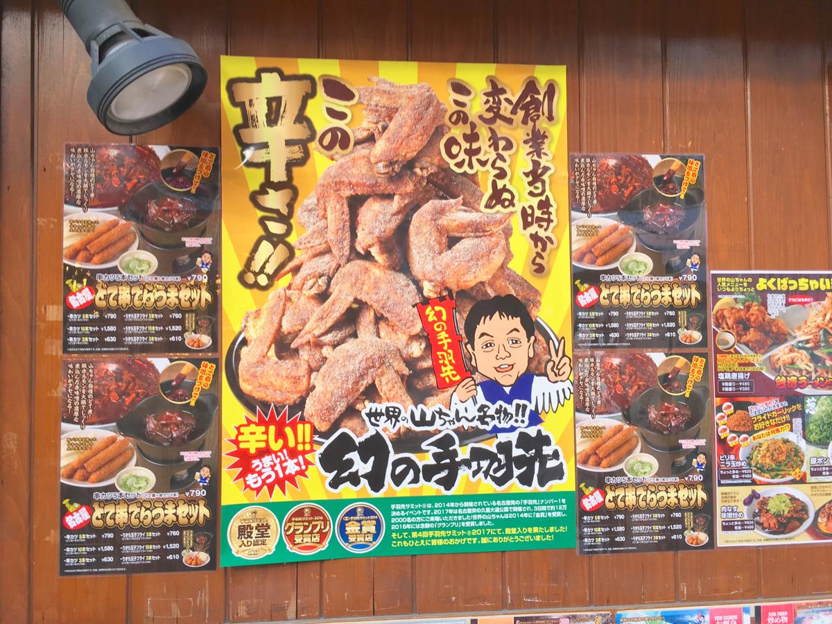 クックドア 世界の山ちゃん 川崎砂子店 クックドア 世界の山ちゃん 川崎砂子店