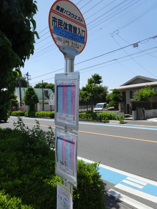 ユキサキナビ 東武バス 市民体育館入口 上尾市 バス停留所 上尾市向山