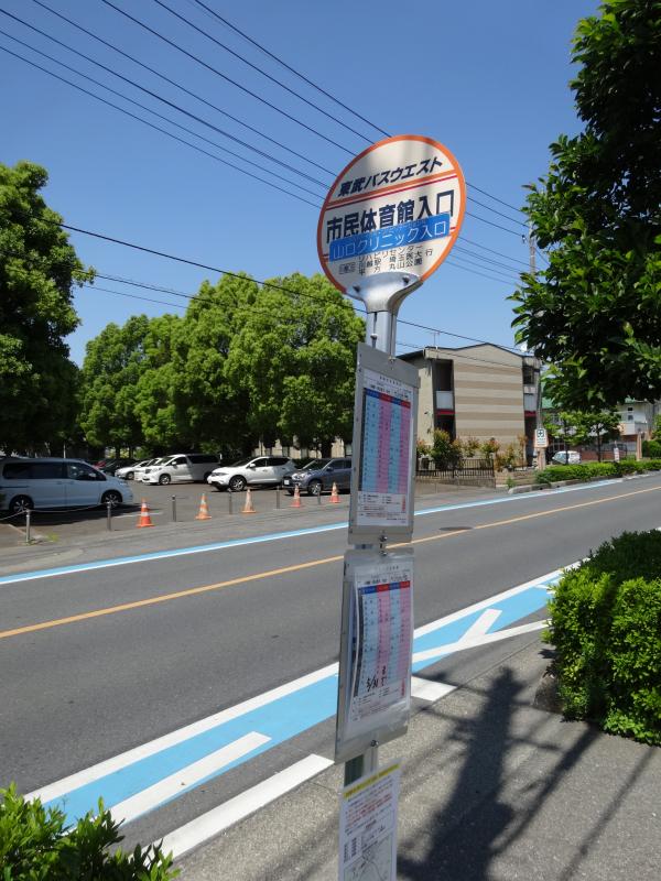 ユキサキナビ 東武バス 市民体育館入口 上尾市 バス停留所 上尾市向山
