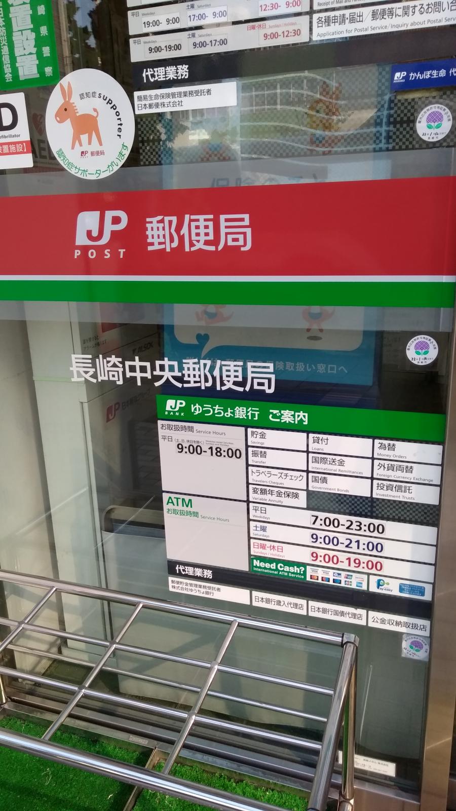 バンクマップ 長崎中央郵便局 長崎市