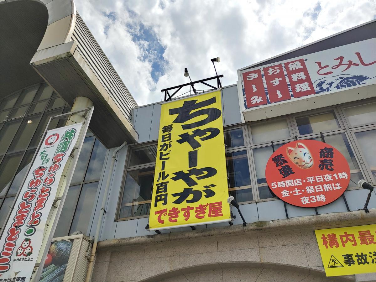 クックドア 海援隊沖縄できすぎ屋 沖縄県