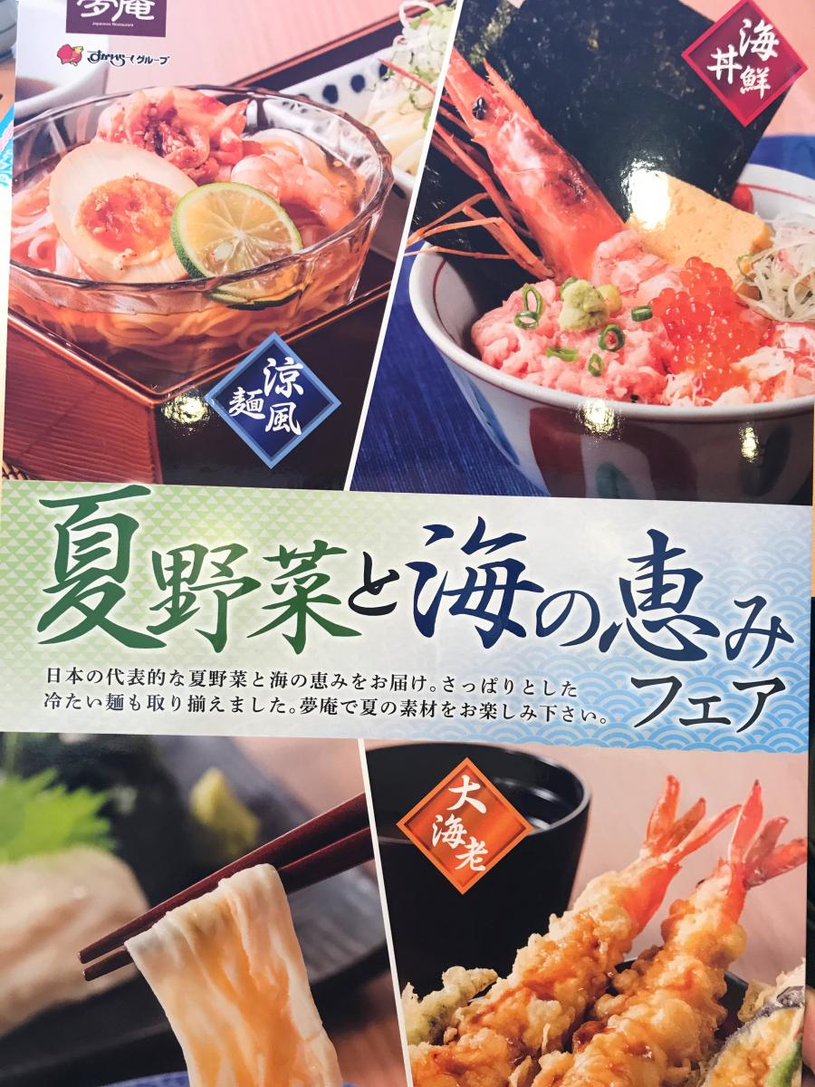 クックドア 昼でも夜でも満席状態 夢庵 木更津東店への口コミ