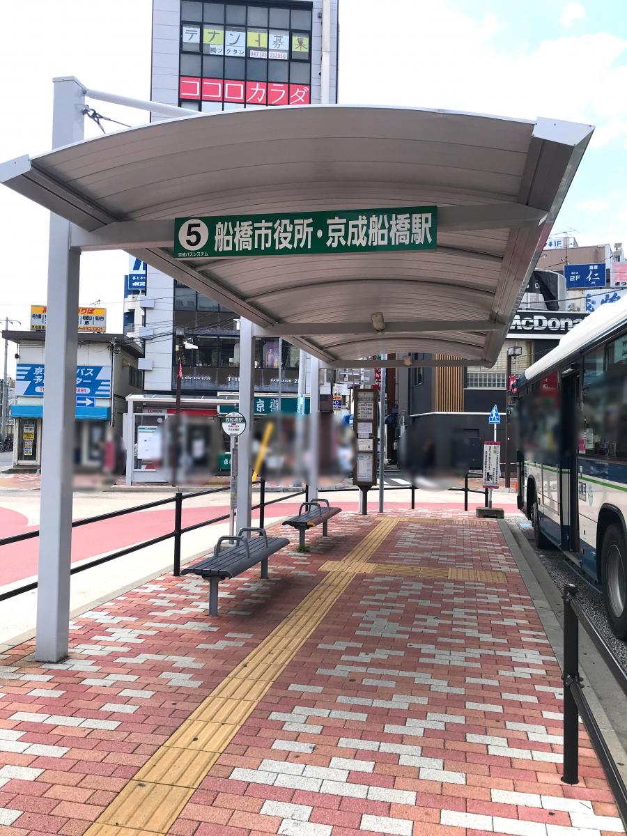 ユキサキnavi 京成バス 西船橋駅 バス停留所 ユキサキnavi 京成バス 西船橋駅 バス停留所