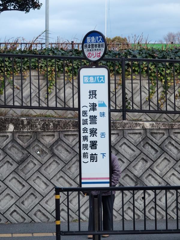 バス停 バス停留所