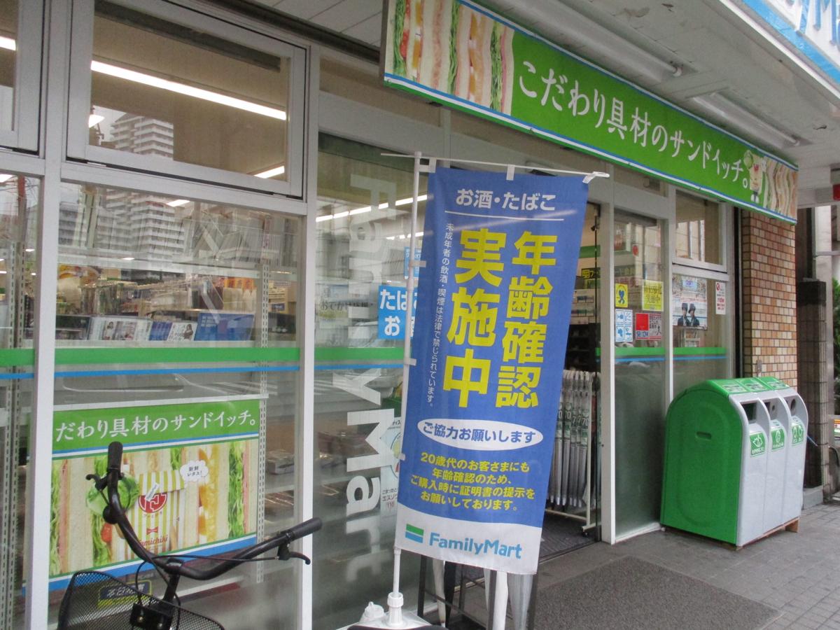マーケットピア ファミリーマート 川口駅東口店 川口市栄町