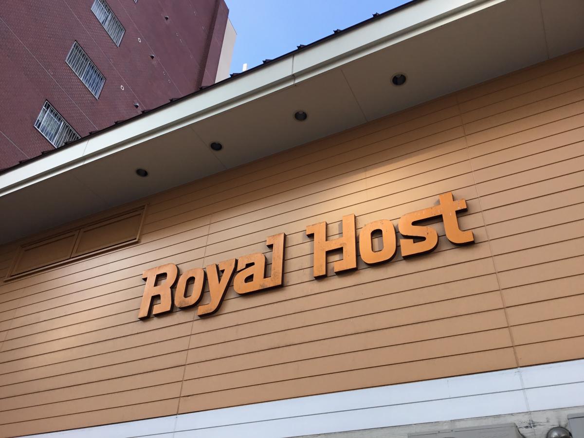 クックドア ロイヤルホスト 幟町店 広島県