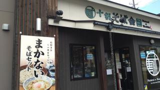 クックドア 郡山市の和食店一覧 ホームメイト
