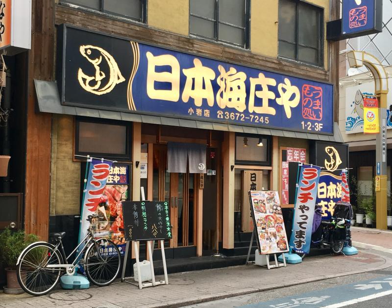 クックドア 庄や 小岩店 東京都
