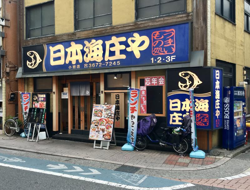 クックドア 庄や 小岩店 東京都