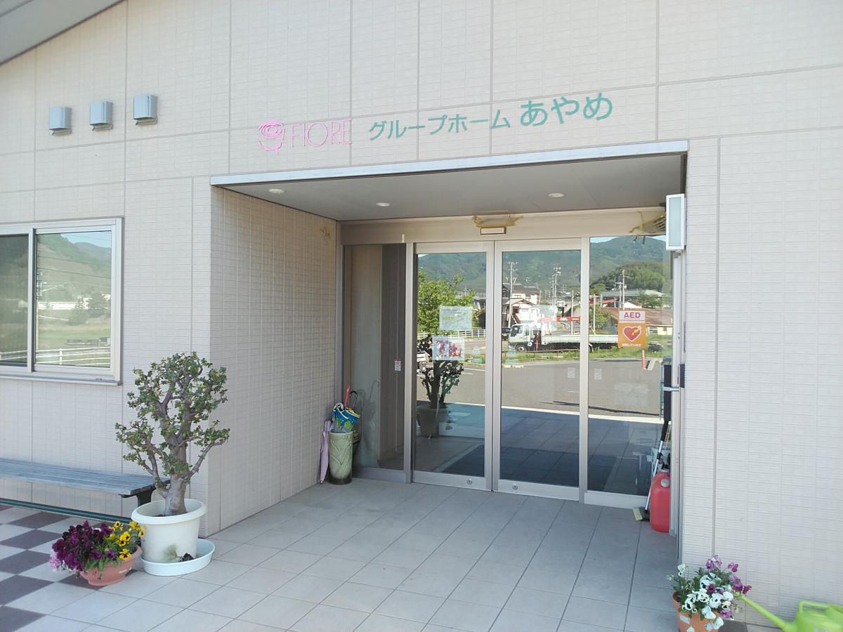 ホームメイト シニア グループホーム あやめ