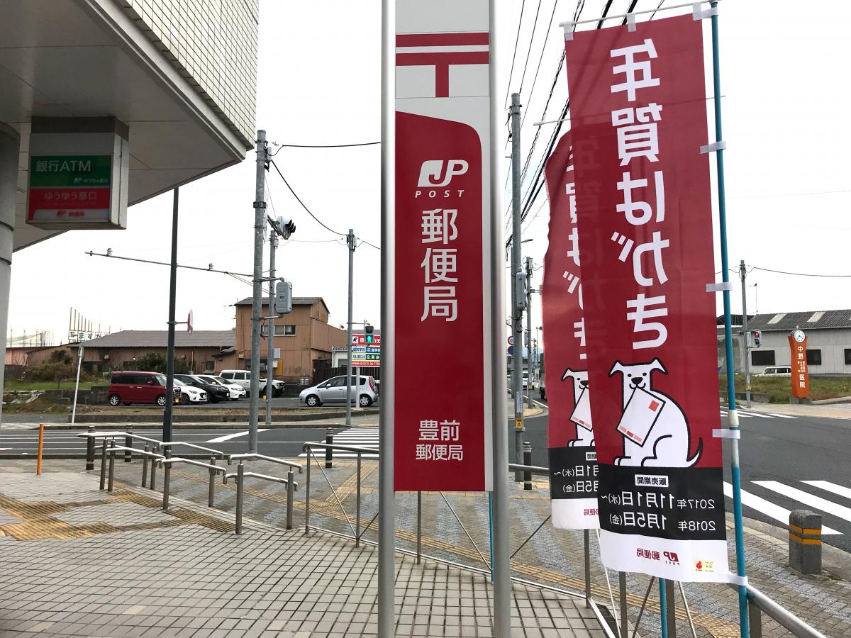 バンクマップ 豊前郵便局 豊前市
