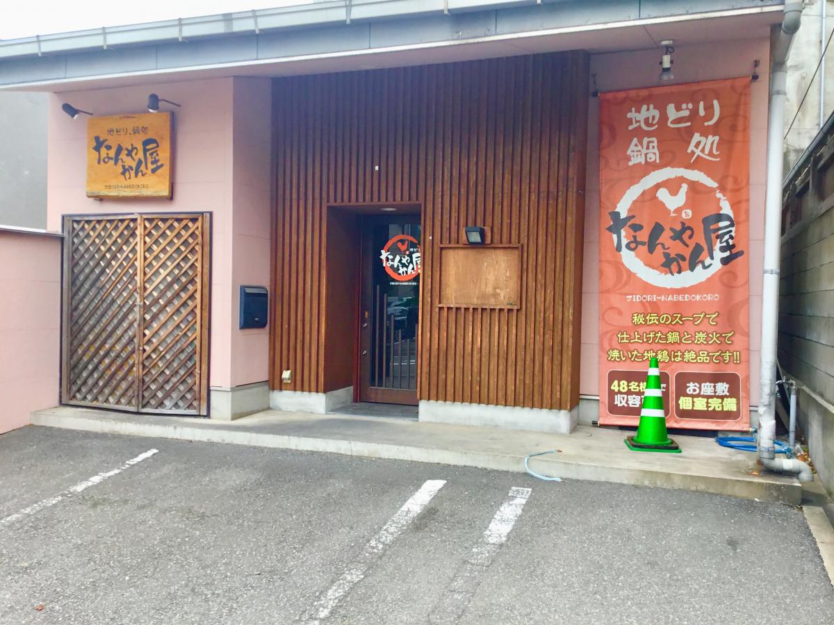 クックドア なんやかん屋 福岡県