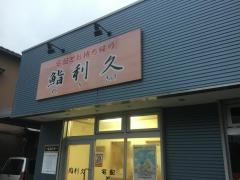 クックドア 鮨利久 八千代台店 千葉県八千代市 周辺の生活施設情報
