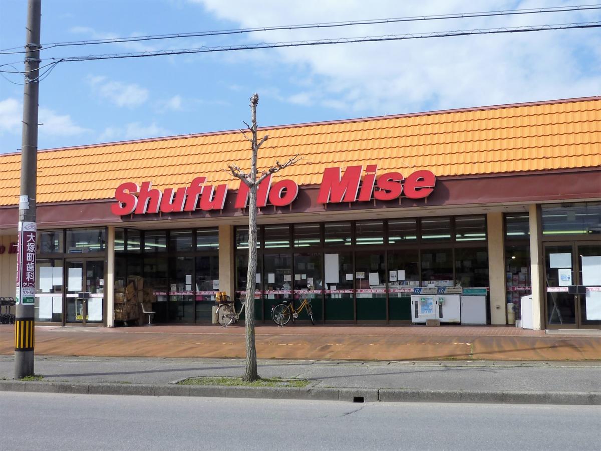 主婦の店鶴岡大山店／ホームメイト