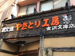 クックドア 横浜市金沢区の居酒屋 ホームメイト