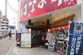 クックドア 茨木市の居酒屋 ホームメイト