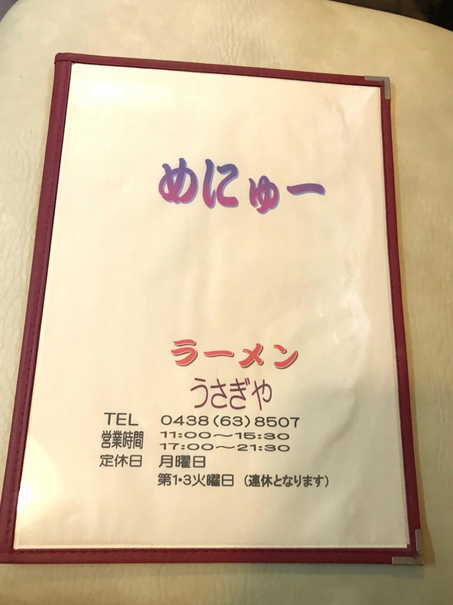 クックドア うさぎ屋ラーメン