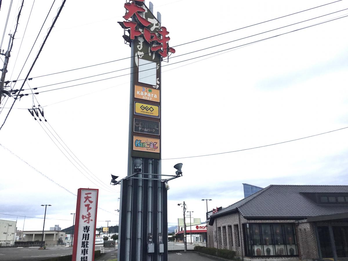 クックドア 天下味 南国店 高知県南国市 の投稿写真一覧