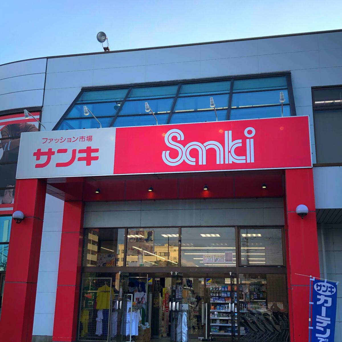 マーケットピア サンキ真岡店