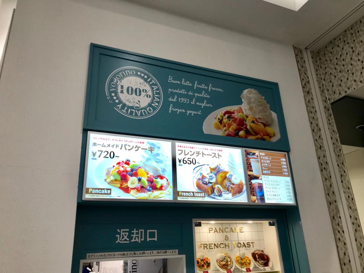 クックドア ヨゴリーノカフェ越谷 レイクタウンｋａｚｅ店 埼玉県