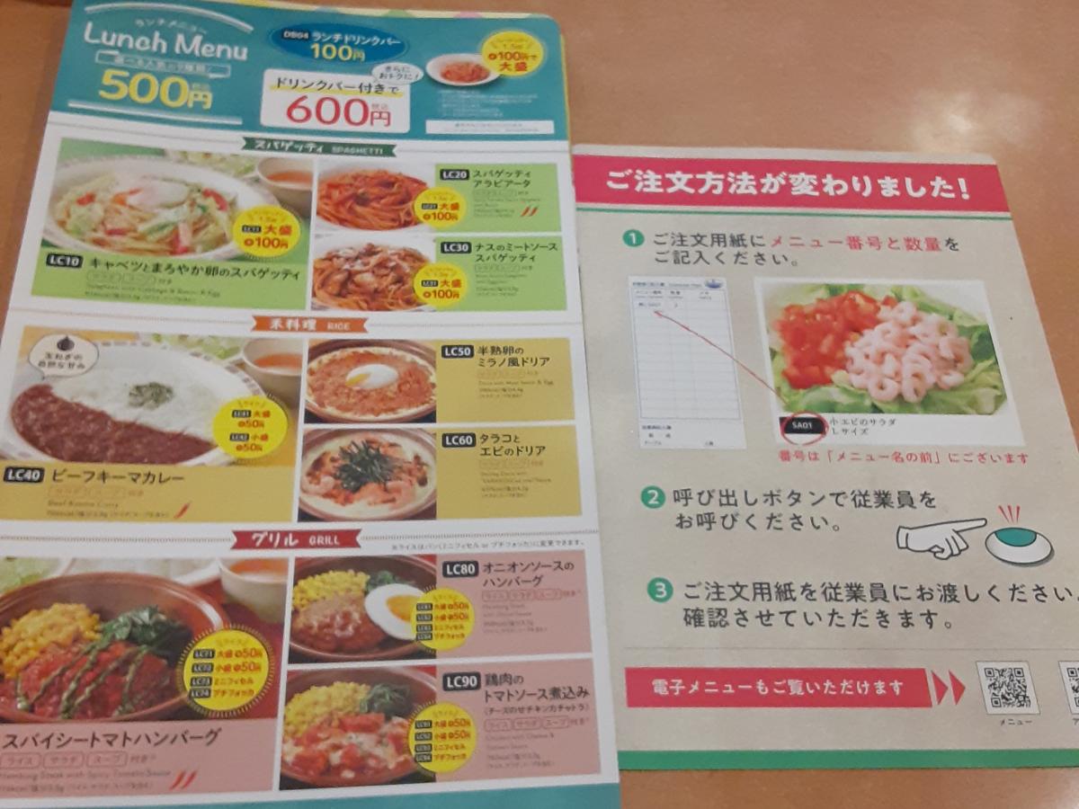クックドア 口コミ サイゼリヤ 町田金井店