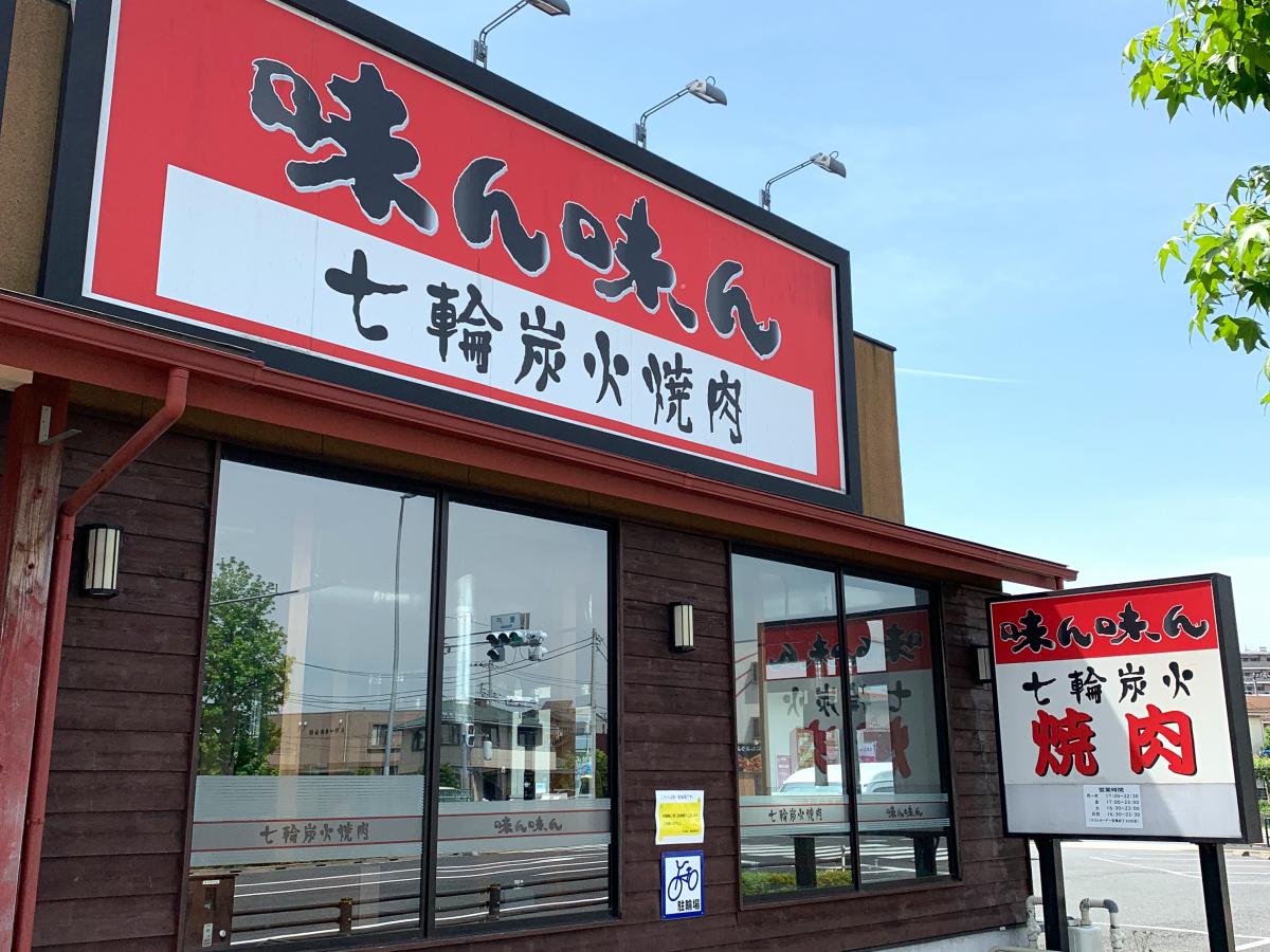 クックドア 味ん味ん 稲城矢野口店 東京都稲城市 の投稿写真一覧