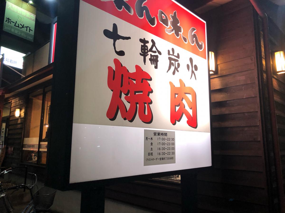 クックドア 味ん味ん 稲城矢野口店 東京都稲城市 の投稿写真一覧