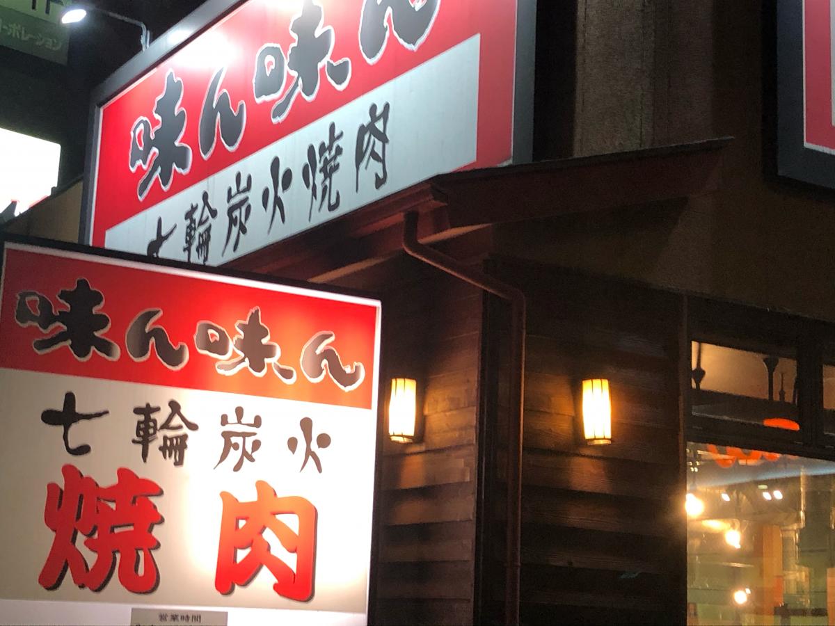 クックドア 味ん味ん 稲城矢野口店 東京都稲城市 の投稿写真一覧