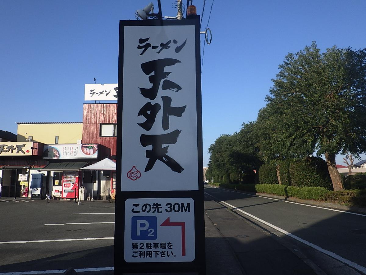 天外天 本店/ホームメイト