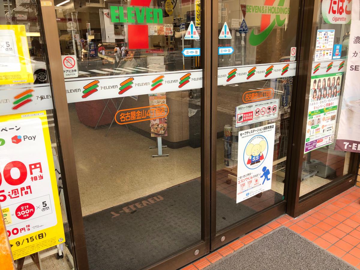 マーケットピア セブンイレブン 名古屋金山4丁目店 名古屋市中区金山