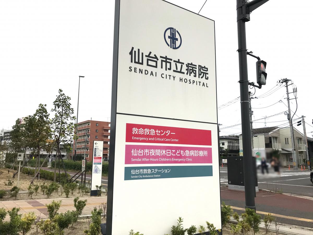 ドクターマップ 仙台市立病院 仙台市太白区 の投稿写真一覧