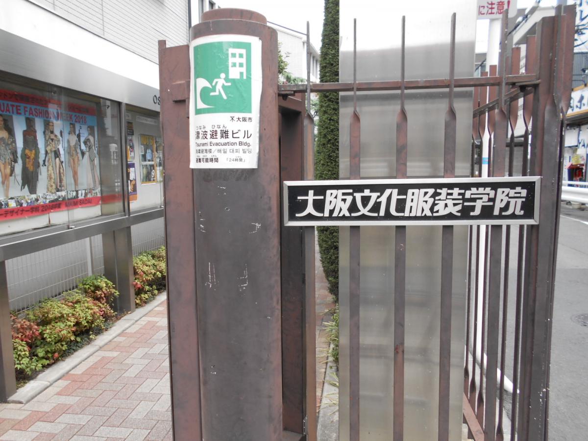 スタディピア 大阪文化服装学院 大阪市淀川区三国本町