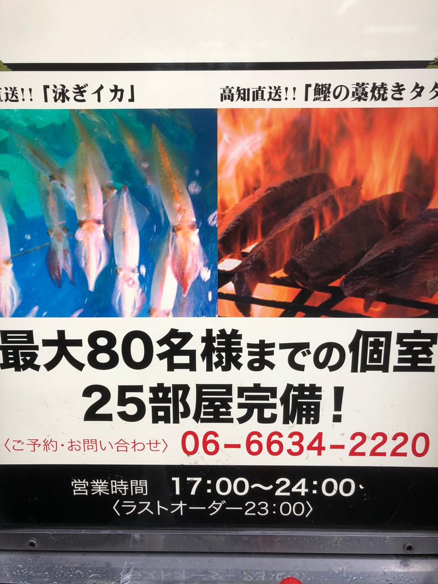 クックドア 寅八商店 難波店 大阪府