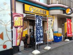 クックドア】CoCo壱番屋 二俣川駅前店周辺の施設