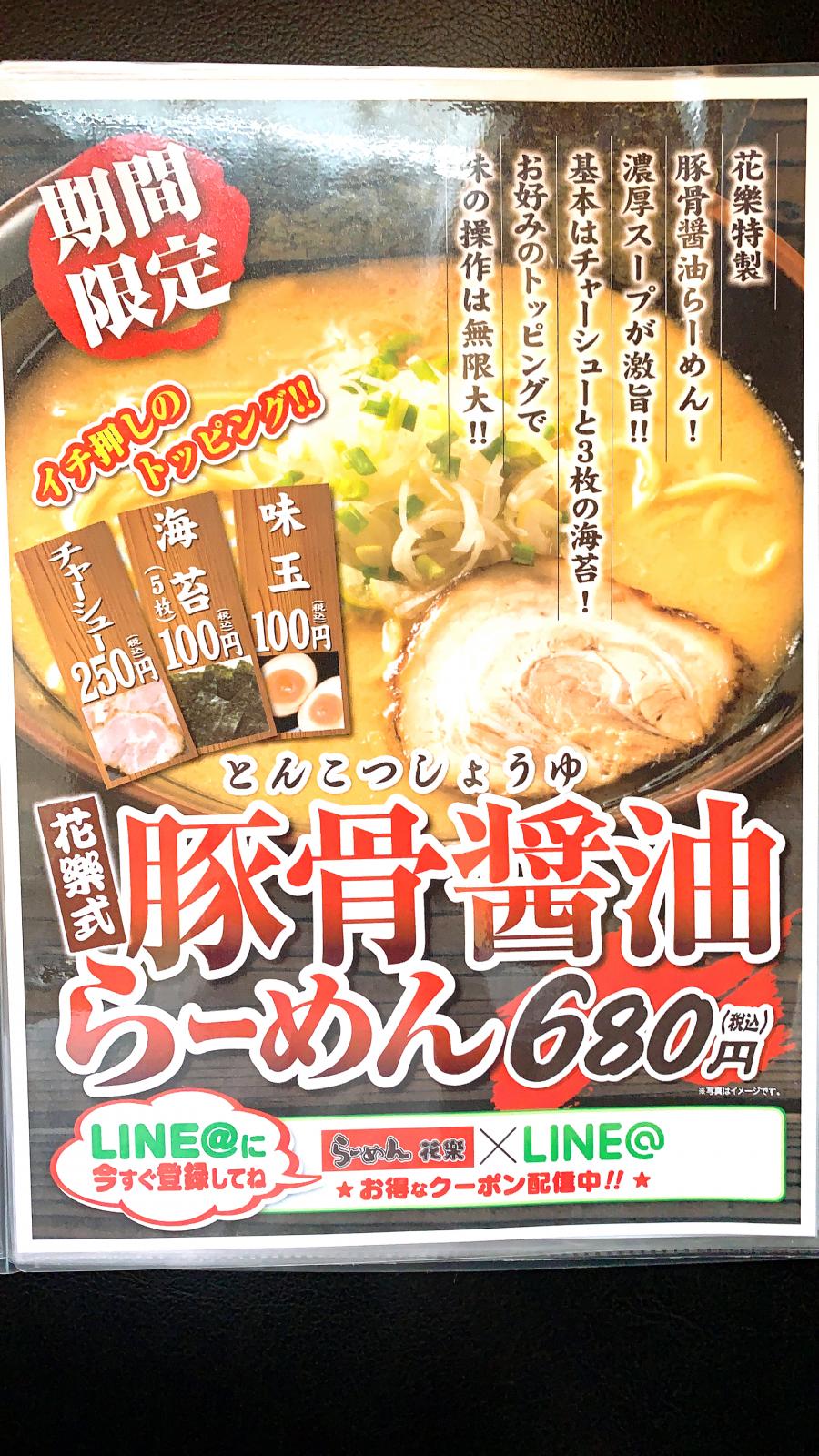 クックドア らーめん花樂 上溝店 相模原市中央区 のコメント一覧