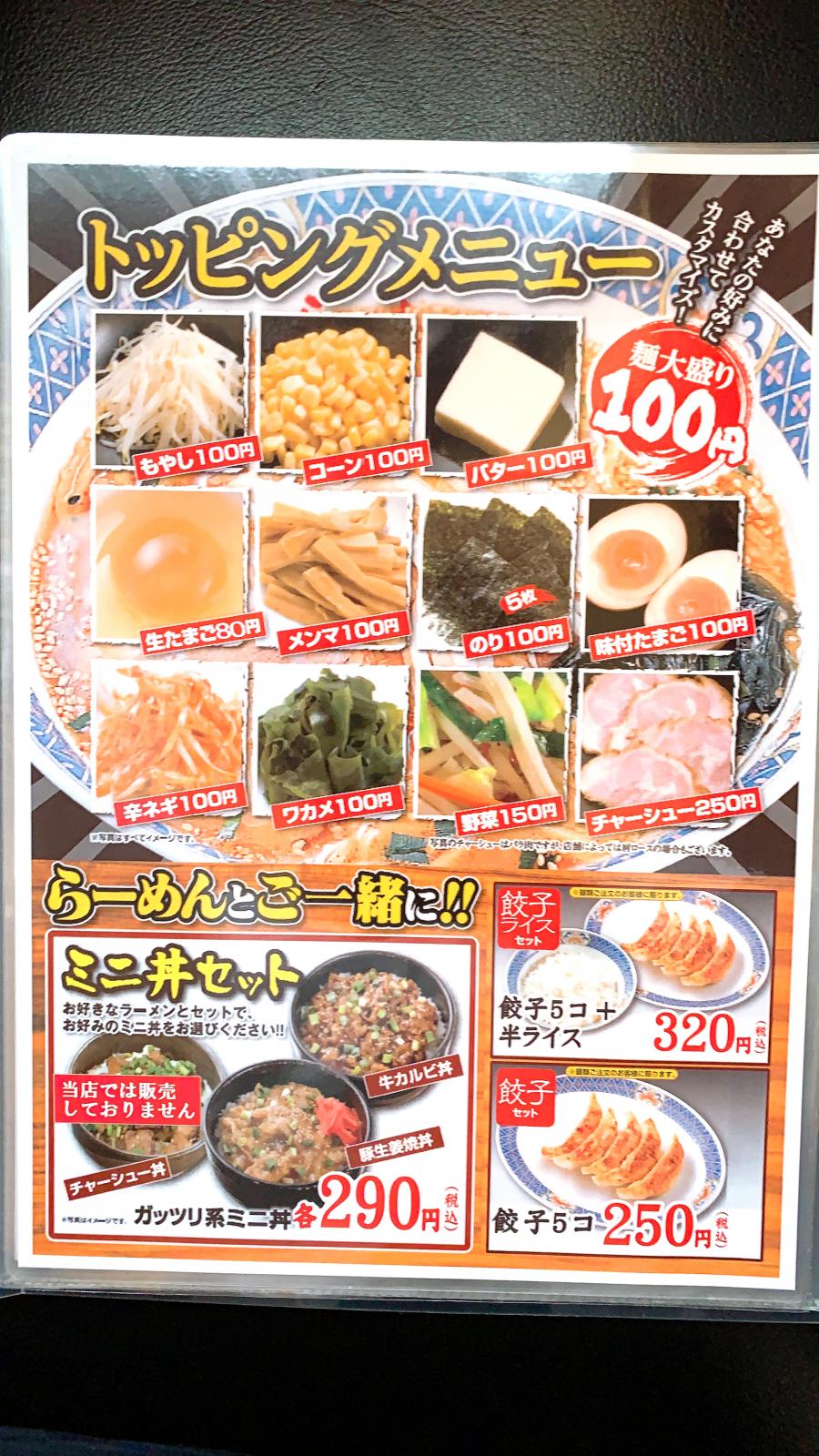 クックドア らーめん花樂 上溝店 神奈川県