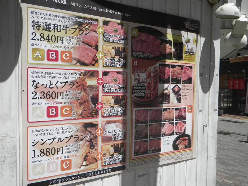 クックドア 焼肉六甲元町店 兵庫県