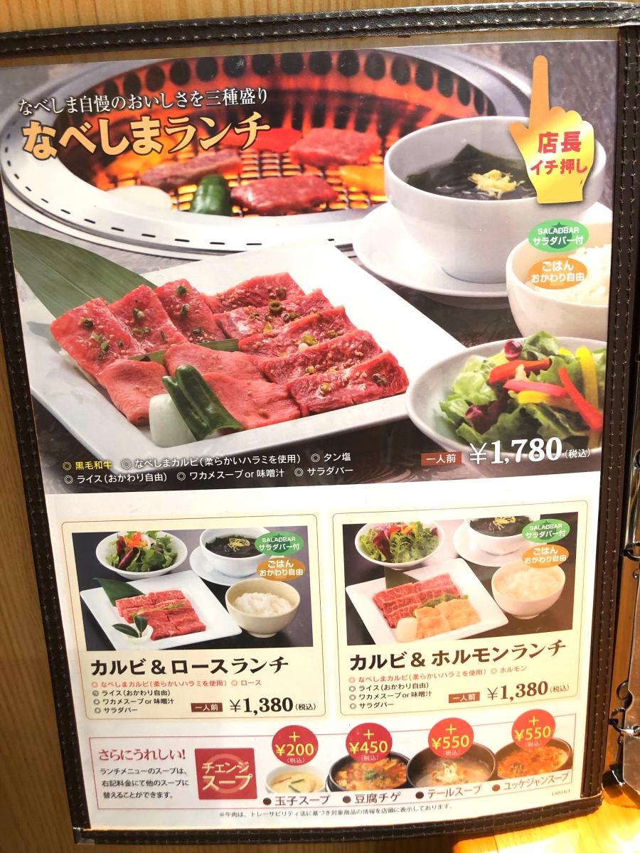 クックドア 焼肉なべしま 七ツ島シーサイドパーク店 鹿児島県 クックドア 焼肉なべしま 七ツ島シーサイドパーク店 鹿児島県