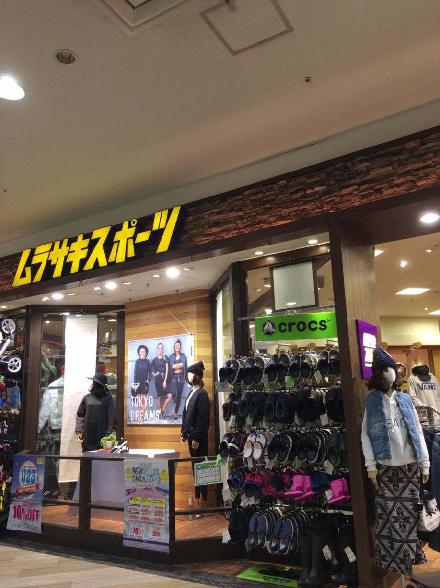 マーケットピア ムラサキスポーツ イオンモール大日店 守口市大日東町