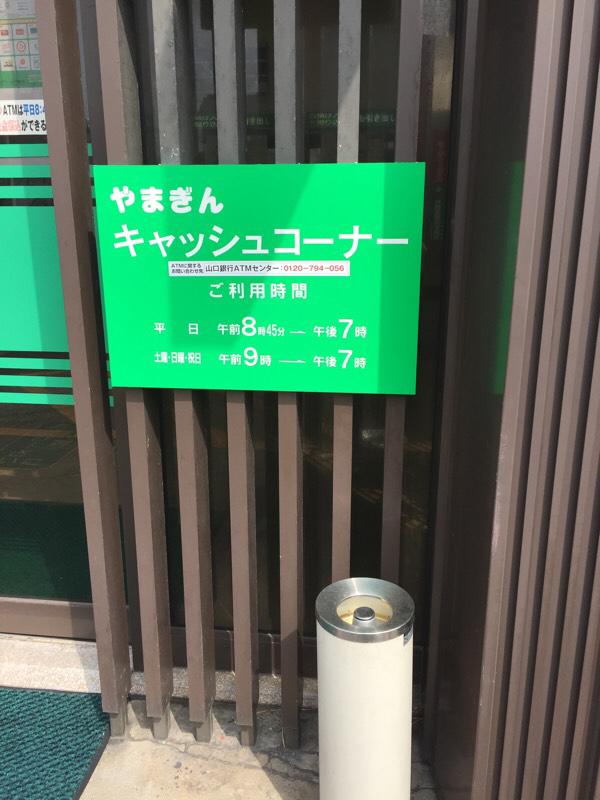 バンクマップ 山口銀行安岡支店 下関市安岡町