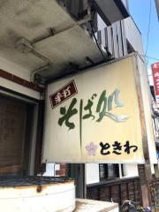 クックドア】新潟市西蒲区の和食・日本料理／ホームメイト