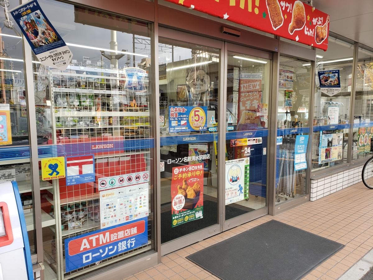 マーケットピア ローソン 名鉄清水駅前店 名古屋市北区清水