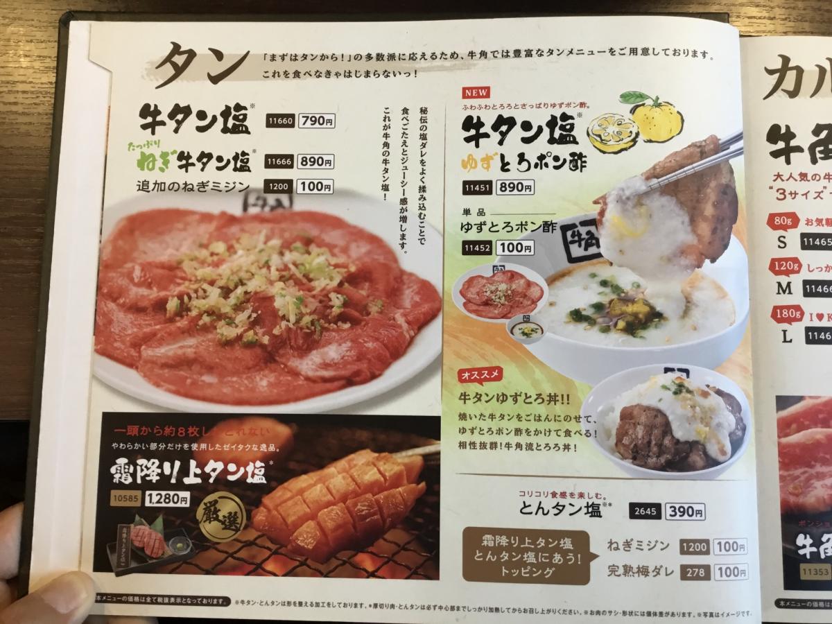 クックドア 牛角 青木島店 長野県