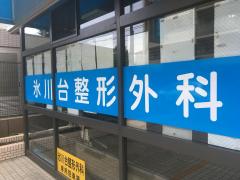 ドクターマップ じんの内科医院 練馬区氷川台