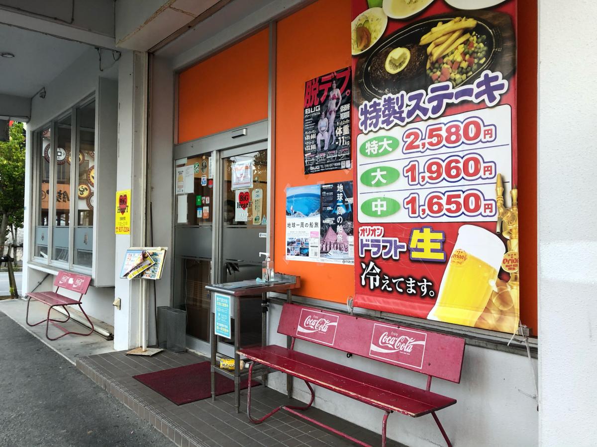 【クックドア】ステーキハウスビッグハート美里店