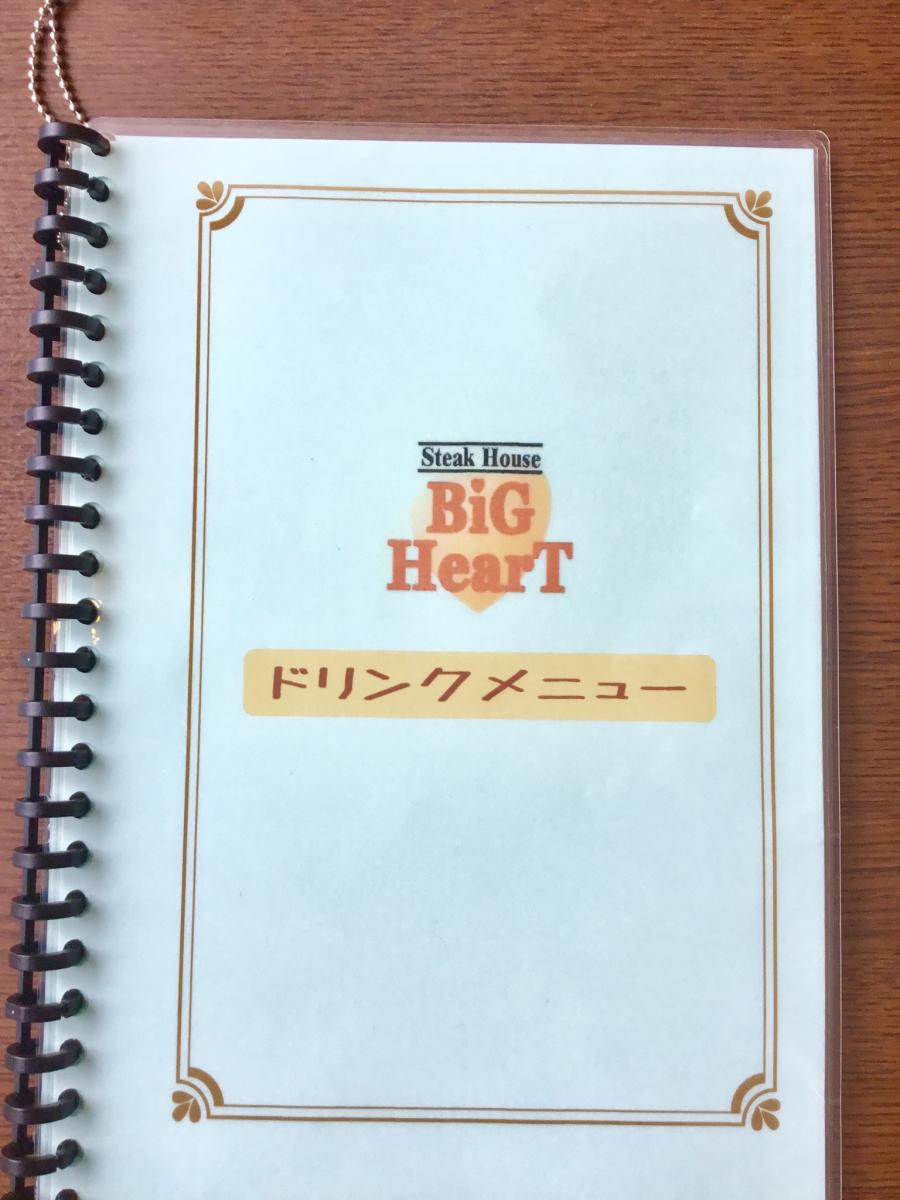 【クックドア】ステーキハウスビッグハート美里店